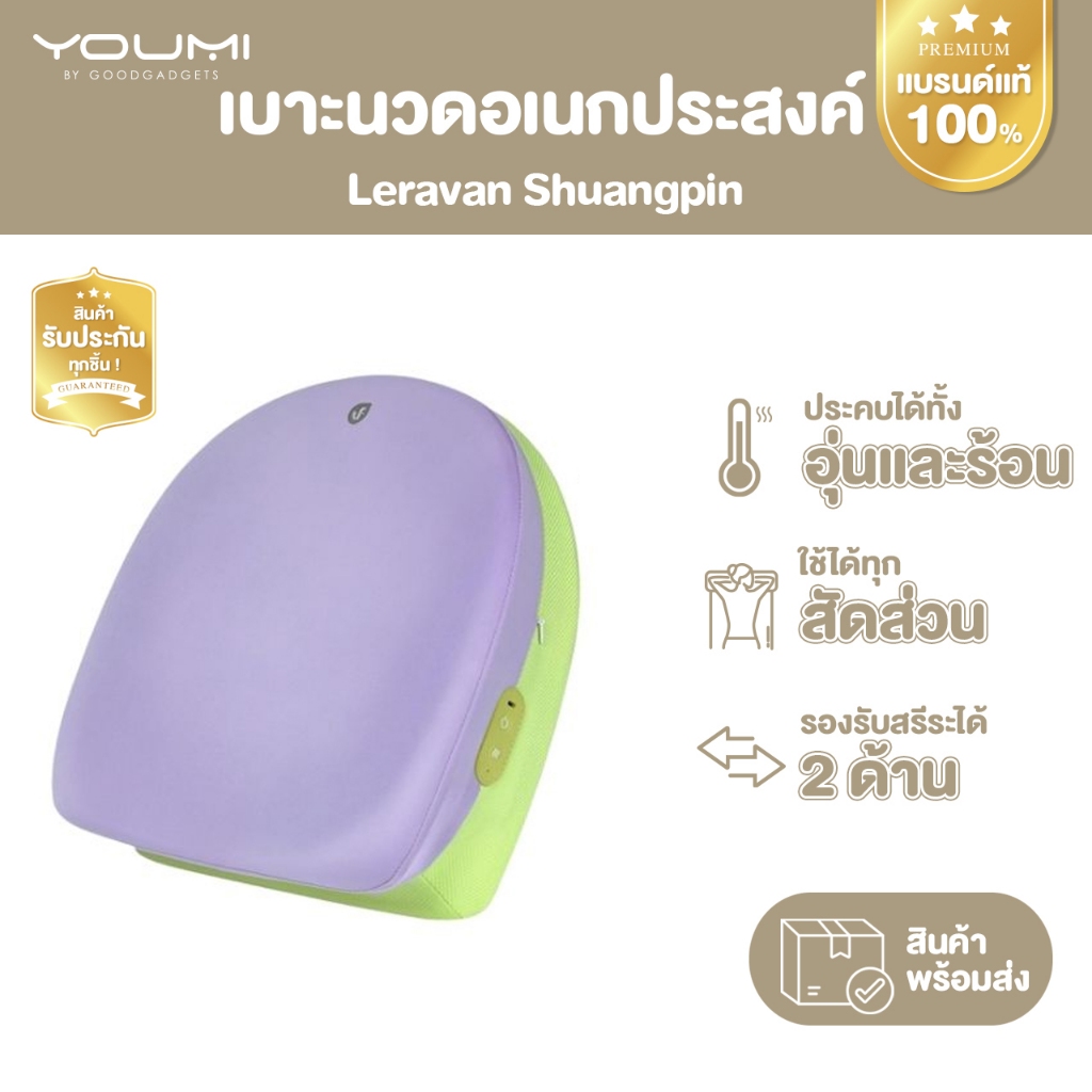 Xiaomi leravan เครื่องนวด หมอนนวด นวดไฟฟ้า ที่นวดไฟฟ้า massager หมอนนวดหลัง หมอนรองหลัง เบาะรองหลัง