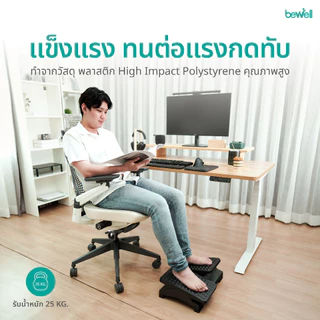 Bewell ที่วางเท้าเพื่อสุขภาพ แยกการวางเท้า 2 ข้างแบบอิสระ