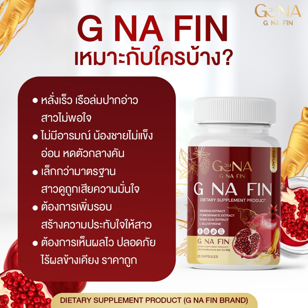 | กดสั่งในไลฟ์ลด 40% |พร้อมส่งตะกร้าบริษัท 1แถม2 วิตามินผู้หญิง G NA FIN จีน่าฟิน จีนาฟิน อาหารเสริมสำหรับผู้หญิง ปรับฮอ