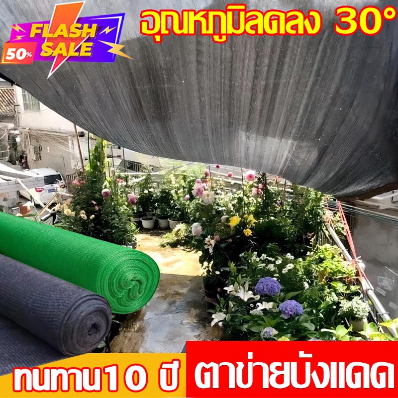 ไม่ต้องกลัวผักตายกลางแดดอีก ตาข่ายกันแดด แสลนกันแดด บังแสงกรองแสง อัตราการแรเงา 90% หนาแน่น 16 พิน 25m/50m/100m