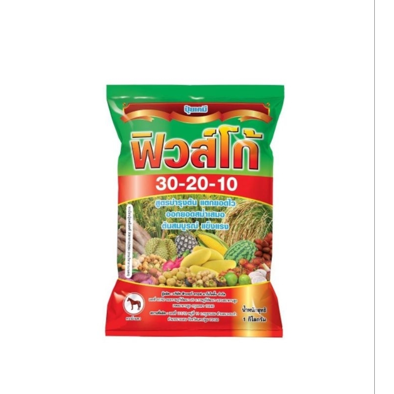 ปุ๋ยเกร็ดฟิวโก้ 30-20-10 ขนาด 1 กก.