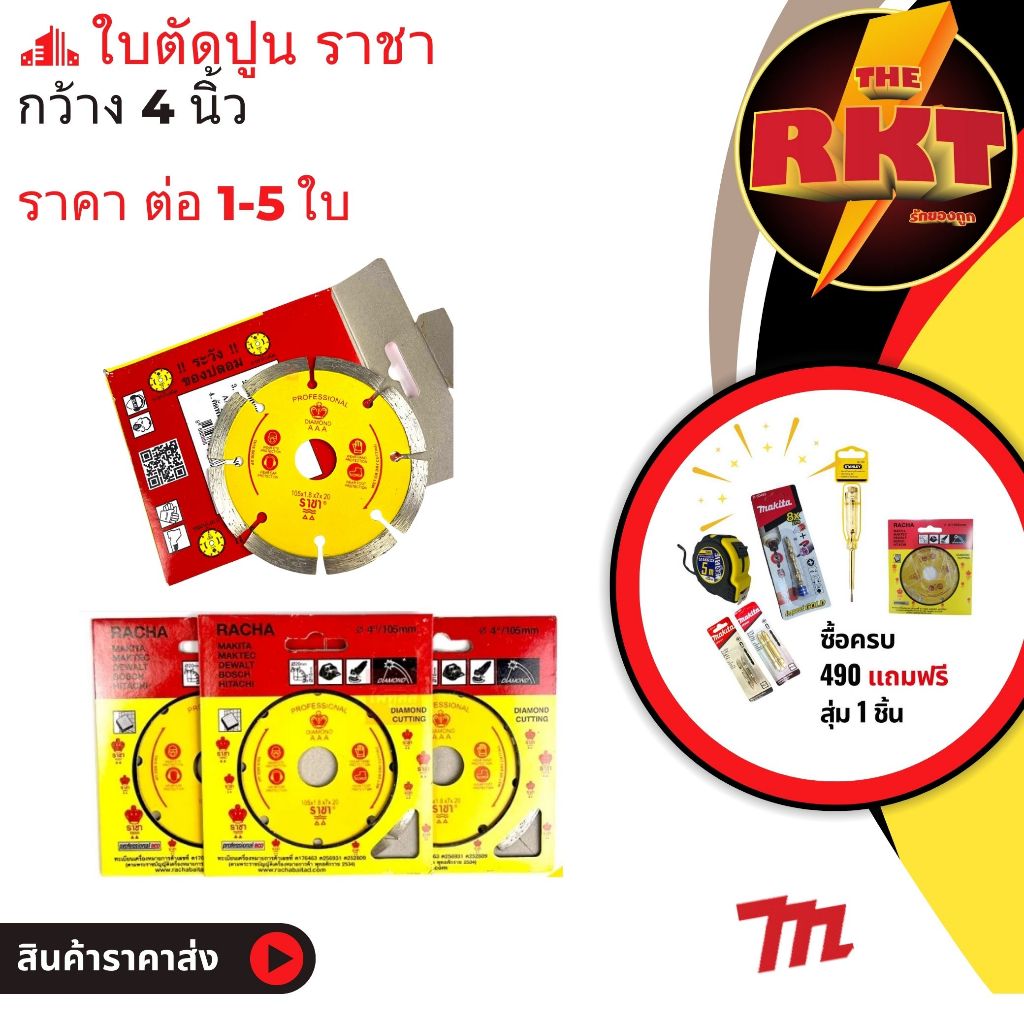 ใบตัดปูน ใบตัดราชา ขนาด 4 นิ้ว ใบตัดกระเบื้อง/ใบตัดเพชร/ใบตัดหินแกรนิต/ใบตัดปูน ใบตัด4นิ้ว ตัดปูน ตัดกระเบื้อง