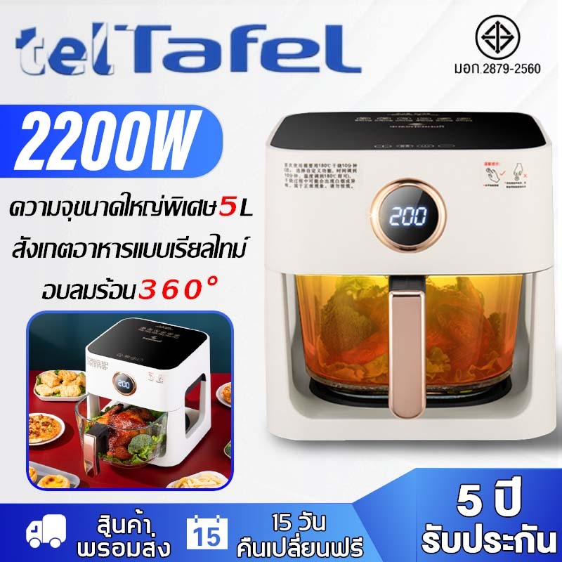 รับประกัน 5 ปี หม้อทอดไร้น้ํามัน 5L 2200W จุขนาดใหญ่ เตาอบลมร้อน360° ควบคุมอุณหภูมิได้อย่างแม่นยำ Air Fryer