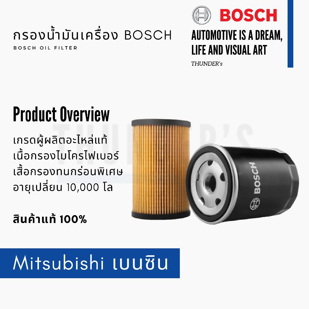 BOSCH กรองน้ำมันเครื่อง MITSUBISHI Lancer, E-CAR. CEDIA, EX / Mirage / Triton เบนซิน / Xpander 0986A