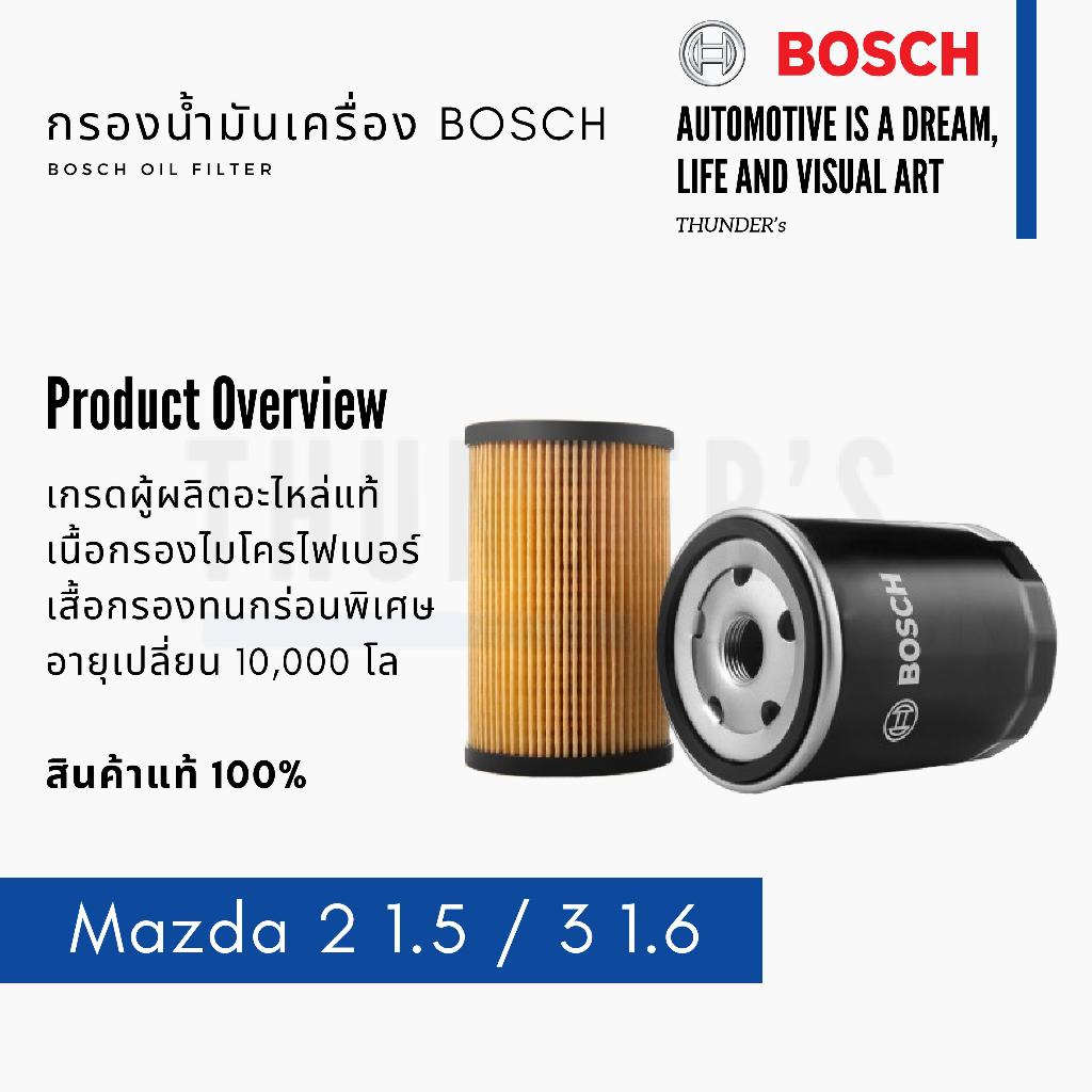 BOSCH กรองน้ำมันเครื่อง MAZDA มาสด้า 2 เครื่อง 1.5/ 1.3/ 1.3 SPORT (เบนซิน) /1.5 SPORT (ดีเซล) 0986AF1039