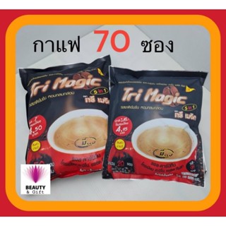 กาแฟทรีเมจิก แบบ 70 ซอง​  ไม่มีน้ำตาล​ รุ่นใหม่สุดคุ้ม​ ประห…
