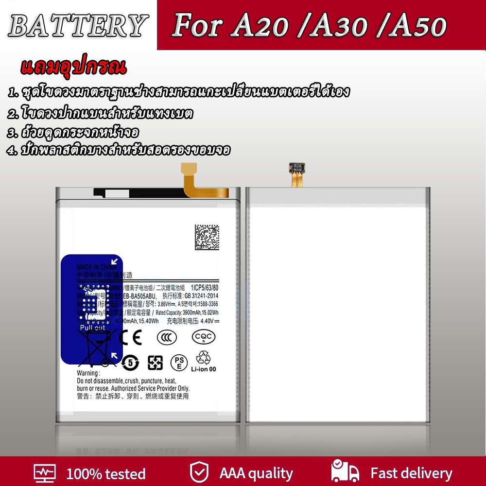 แบต SM-A20,A30,A50 batterry​ ​A20 /A30 /A50 แบตเตอรี่​โทรศัพท์​มือถือ​ แบต รับประกัน 3 เดือน