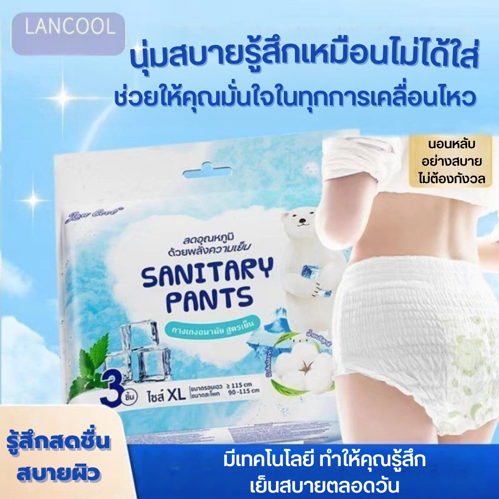 ผ้าอนามัยแบบกางเกง ผ้าอนามัยแพ็ค Organic ห่อ3ชิ้น ฟรีไซส์และXL รุ่นบางเบาระบายอากาศดี ผ้าอนามัยsofy แบบกางเกง