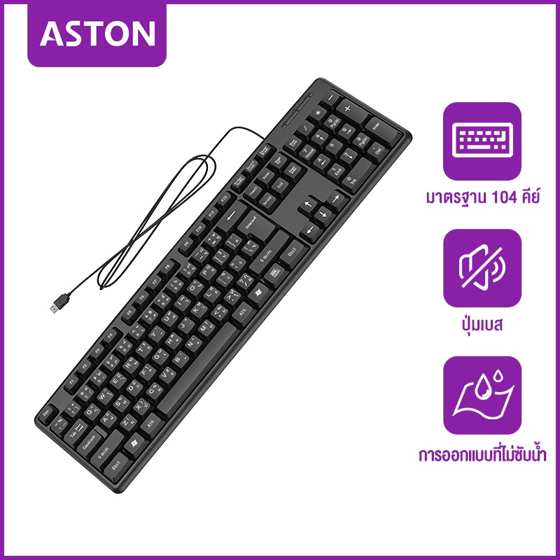ASTON ภาษาไทย คีย์บอร์ด แป้นพิมพ์แบบมีสาย104 Keycaps คีบอร์ด ปุ่มเสียงเบา สะดวกรวดเร็ว การออกแบบที่กันน้ำ Keyboard Thai
