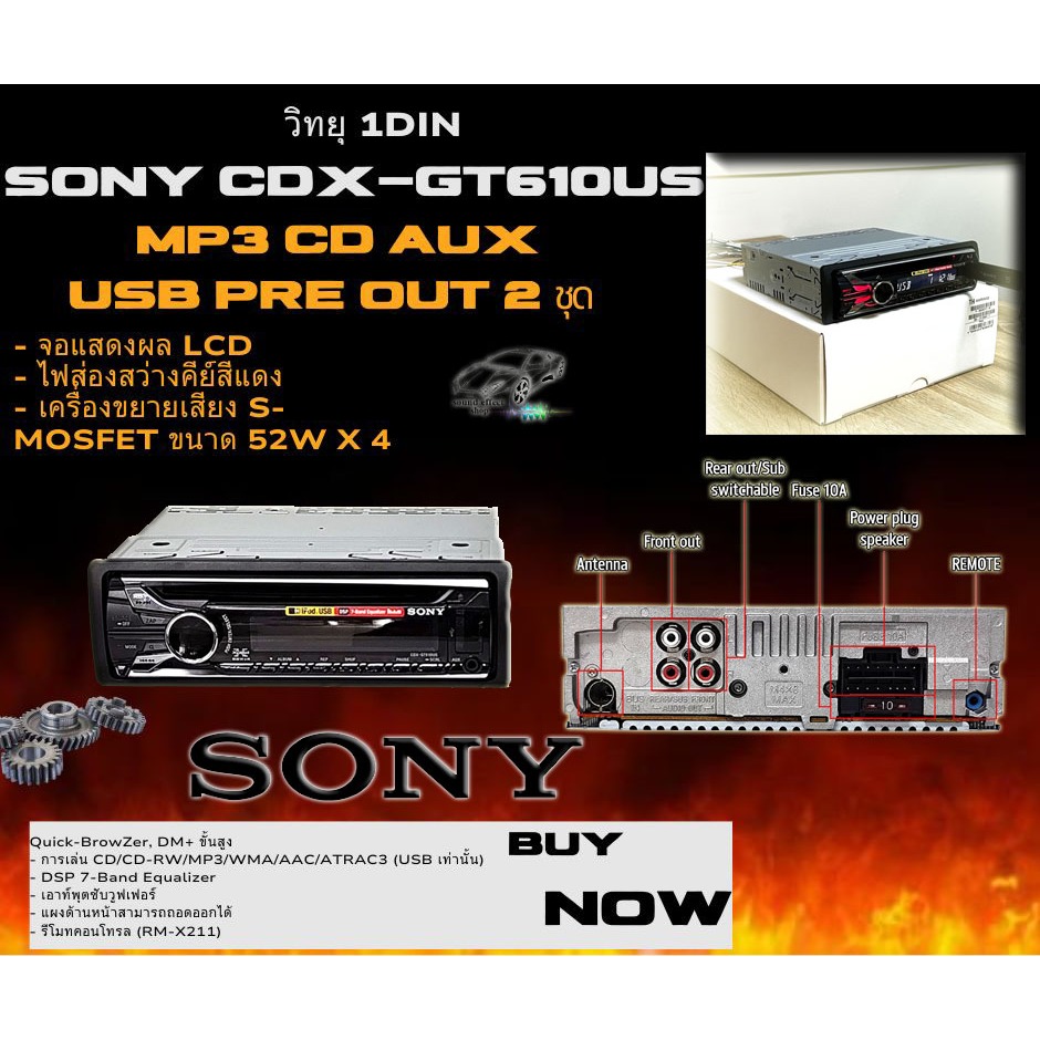 SONY CDX-GT610US+กรอบแผงหน้าปัด วิทยุ 1din รองรับการเล่น MP3 CD AUX USB Pre Out 2ชุด กำลังขับ 52W x 