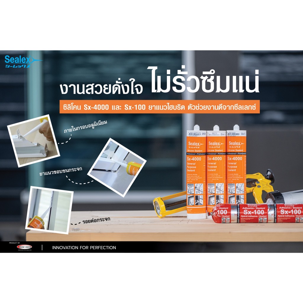 ซิลิโคน Sealex ชนิดแห้งเร็ว คุณภาพสูง ซีลเลกซ์ Sx-4000 SX-2000  ยกลัง 25 หลอด
