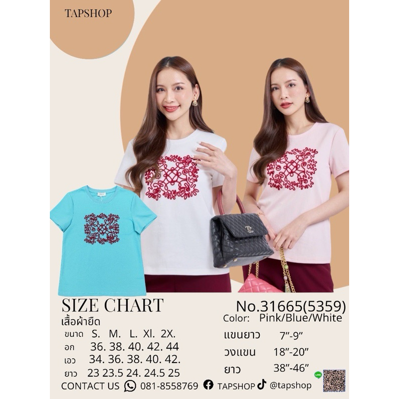 แบบใหม่ล่าสุดจาก Tapshop No.31665