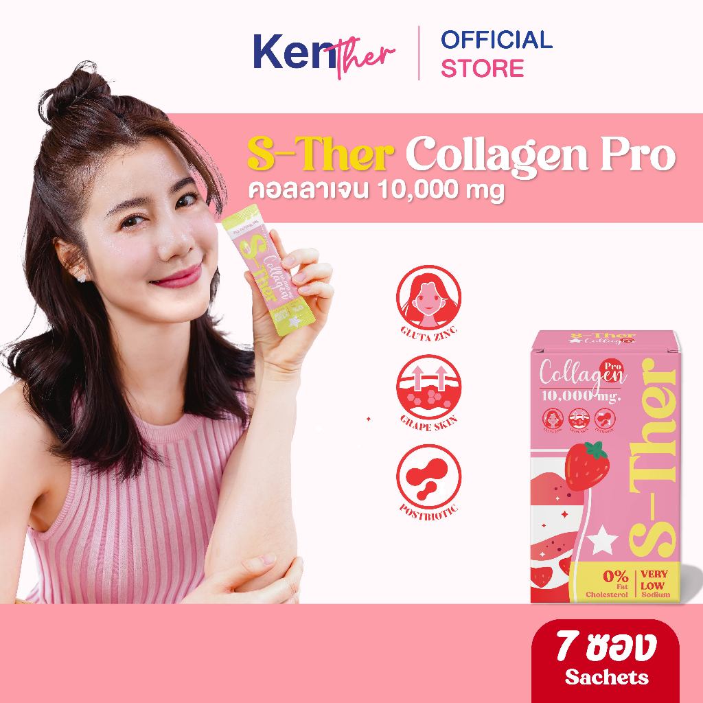 S-Ther Collagen Pro คอลลาเจน ช่วยผิวกระจ่างใส ปรับสมดุลในร่างกาย ( 1กล่อง 7ซอง)