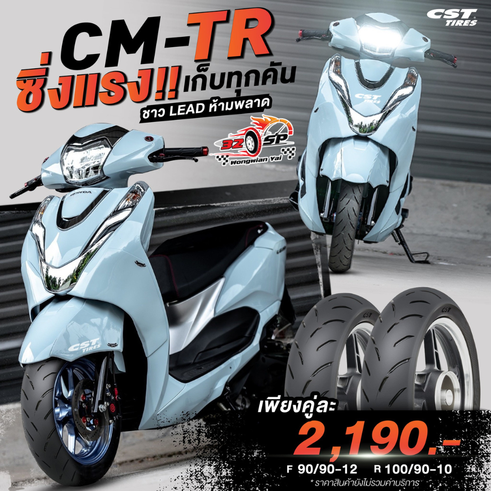 ส่งด่วน กทม.ปริมณฑล ยาง CST CM-TR SCOOTER ยางปี24 สำหรับ LEAD 125 / NMAX / PCX160 / ADV150-160