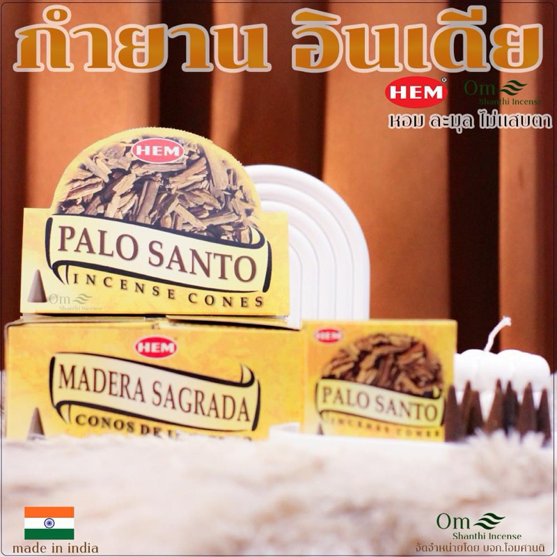 กำยานอินเดียแท้ นำเข้า (ขายแบบยกแพค) ครบทุกกลิ่น กำยานหอม 1 แพคมี 12กล่อง - รูปที่ 7