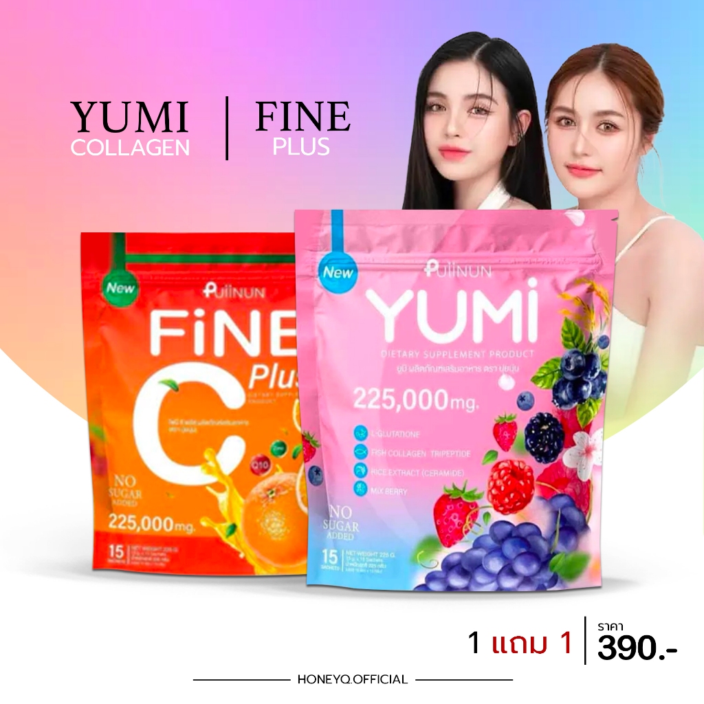 Puiinun Yumi & Fine C Plus รีวิวอาหารเสริมผิวใสครบวงจรจากธรรมชาติ