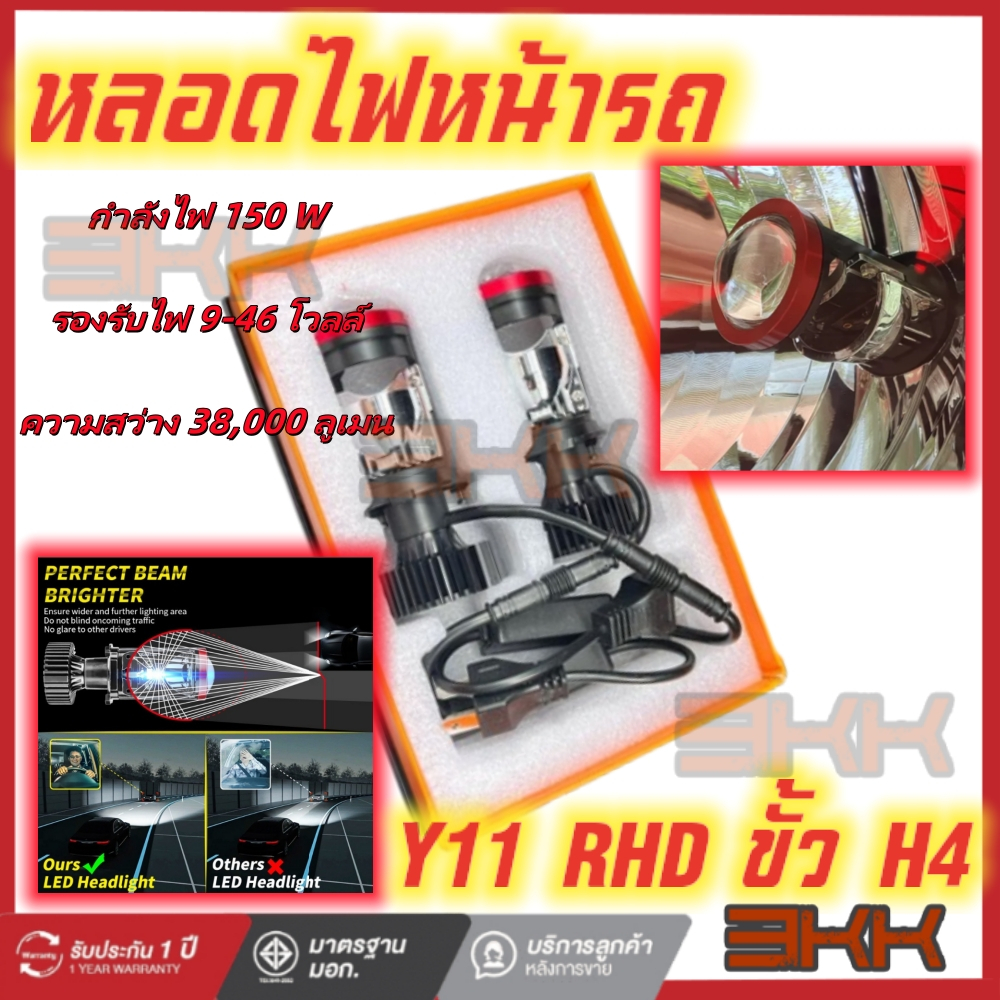 หลอดไฟ LED รุ่น Y11 ขั้ว H4 38,000ลูเมน90Wattsคัทออฟ RHD รุ่นใหม่2023mini Projectorสว่างมาก Y11Y19