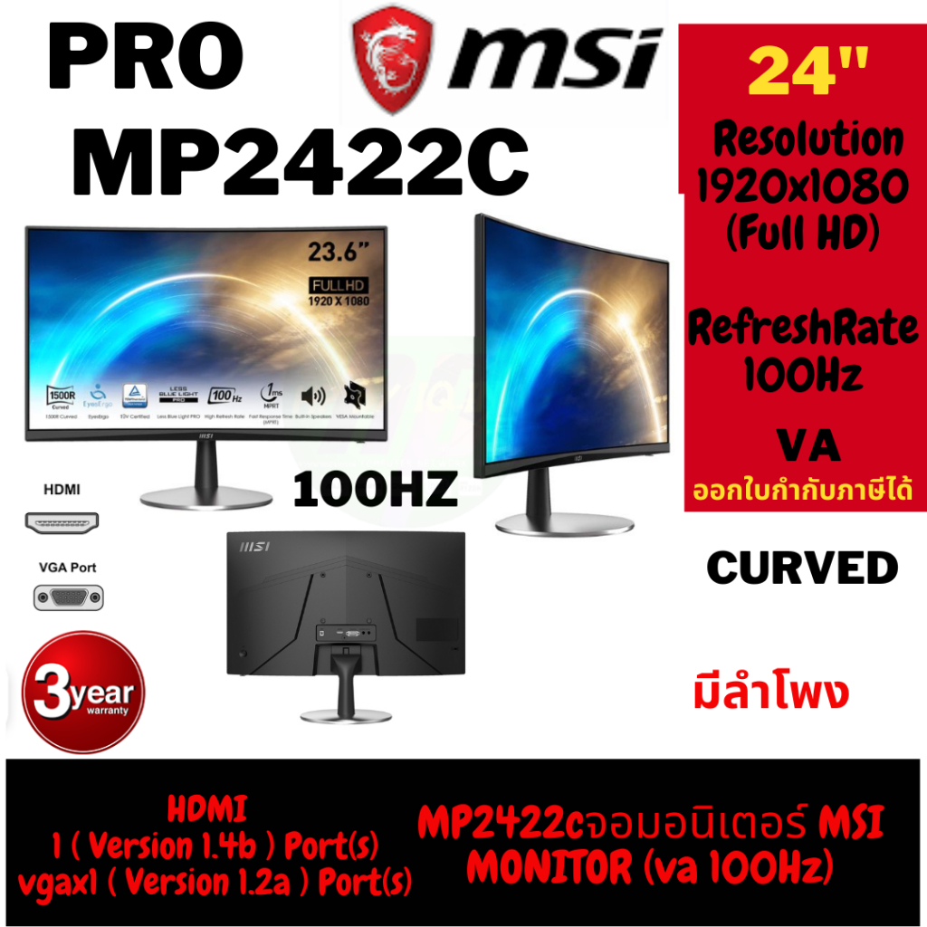 ส่งด่วน .MP2422C MONITOR (จอมอนิเตอร์) MSI PRO MP2422C - 23.6" VA FHD 100Hz CURVED