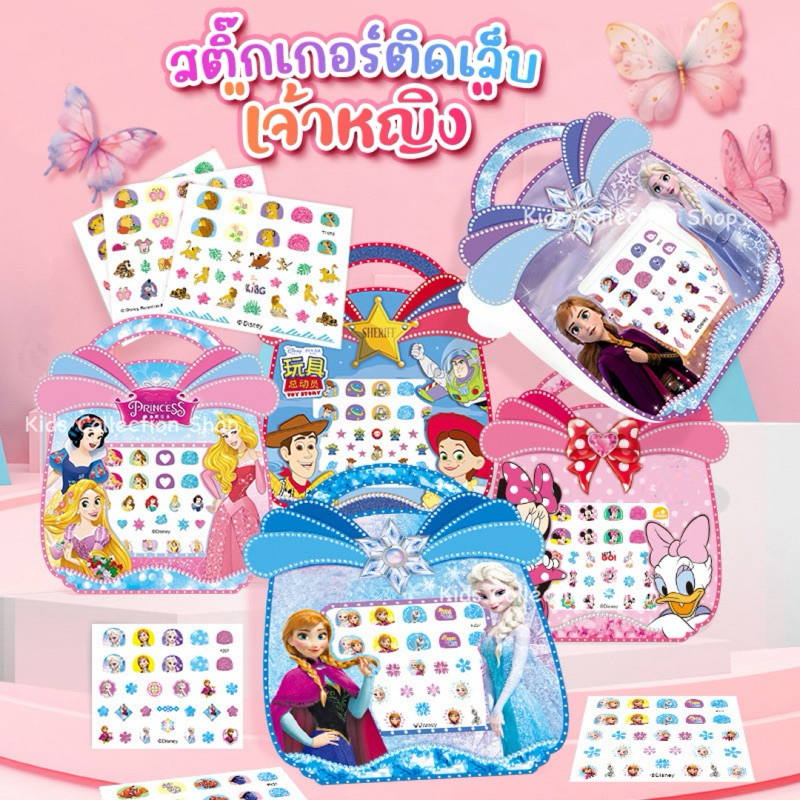 สติ๊กเกอร์ติดเล็บลายการ์ตูนน่ารัก สติ๊กเกอร์ติดเล็บลายเจ้าหญิง มีให้เลือกหลายลาย สีสันสนใส เสริมสร้างจินตนาการ