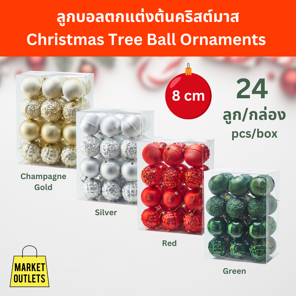 ลูกบอลประดับคริสต์มาส ขนาด 8cm (24 ชิ้น/กล่อง) Christmas Tree Ball Ornaments Decoration Set Christmas Baubles 24pcs.
