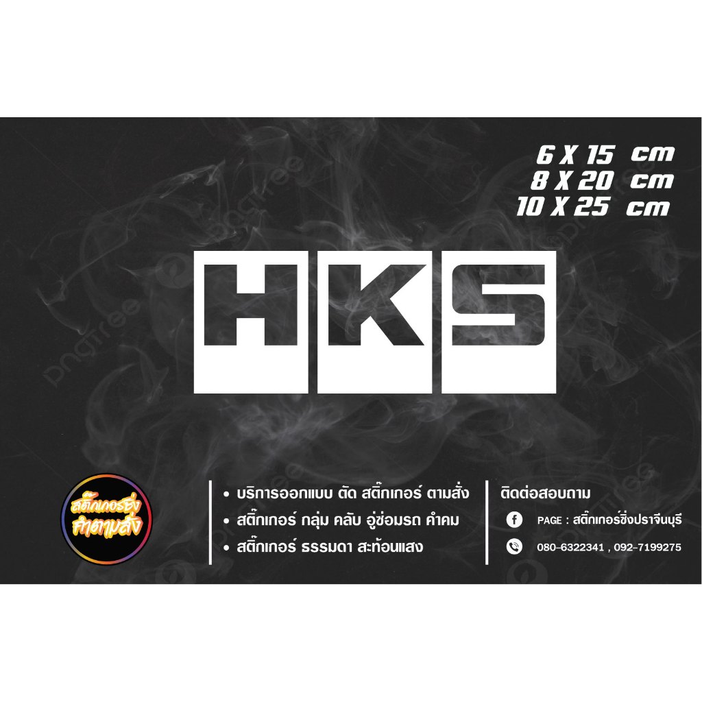สติ๊กเกอร์ HKS สติ๊กเกอร์ติดรถยนต์ HKS