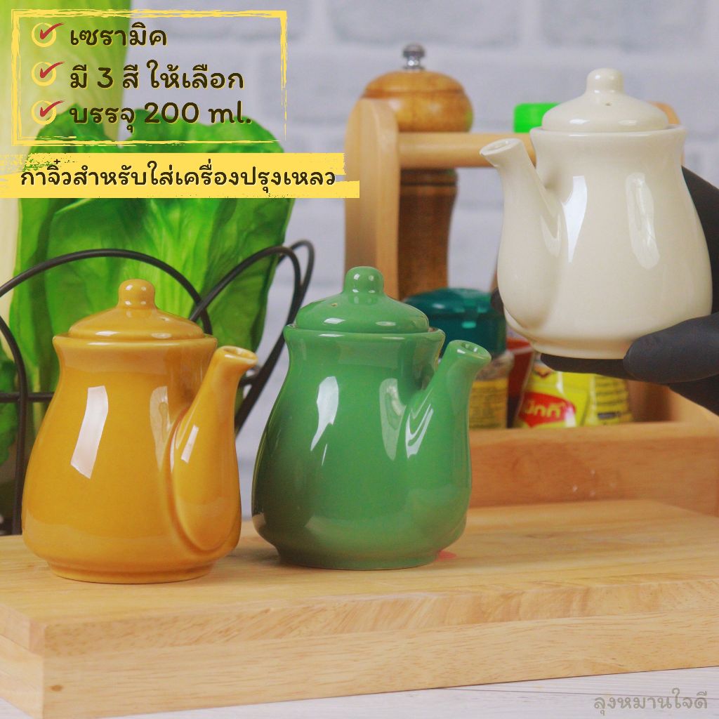 ภาชนะใส่เครื่องปรุง กาจิ๋ว 200 ml. สำหรับใส่ ซอส น้ำปลา น้ำจิ้ม บนโต๊ะอาหาร