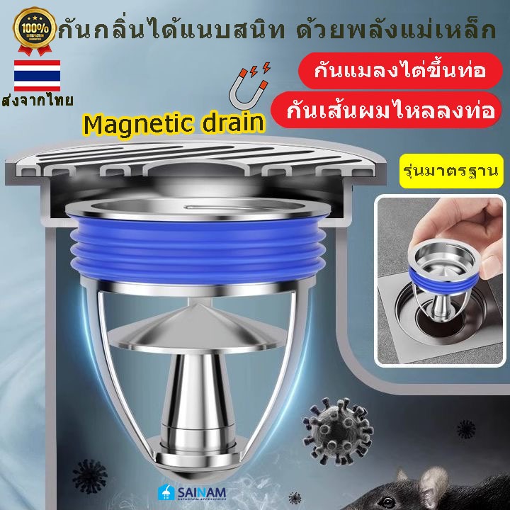 ส่งไวจากไทย #พลังแม่เหล็กระบายน้ำเร็ว ((ทองเหลืองแท้)) SAINAM กันกลิ่นระบายเร็ว กันกลิ่นแม่เหล็ก กันแมลงแม่เหล็ก P52
