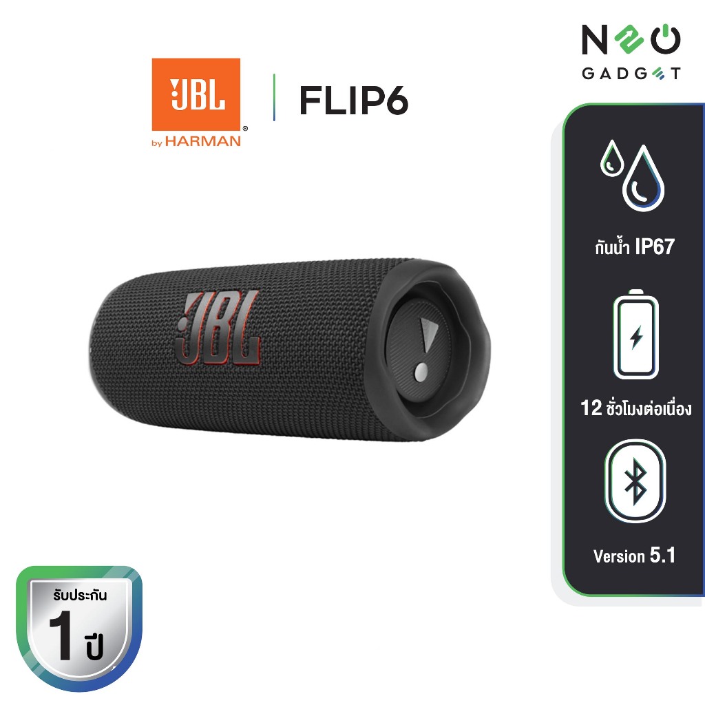 [ส่งฟรีทั่วประเทศ] JBL ลำโพงบลูทูธ รุ่น Flip6 กันน้ำ IP67 ใช้งานได้นาน 12 ชั่วโมง รับประกันศูนย์ไทย 1 ปี