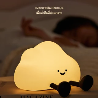 [ของแท้ รับประกันศูนย์ไทย]MOFii โคมไฟน่ารัก CUTE CLOUD เมฆน้อยขาวางโทรศัพท์ได้ ปรับแสงตั้งเวลาได้