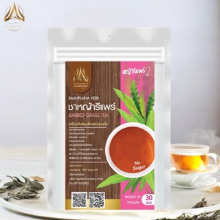 ชาหญ้ารีแพร์ ชาชงหญ้ารีแพร์ ชนิดซองแช่ดื่ม มีขนาด10ซองและบรร…