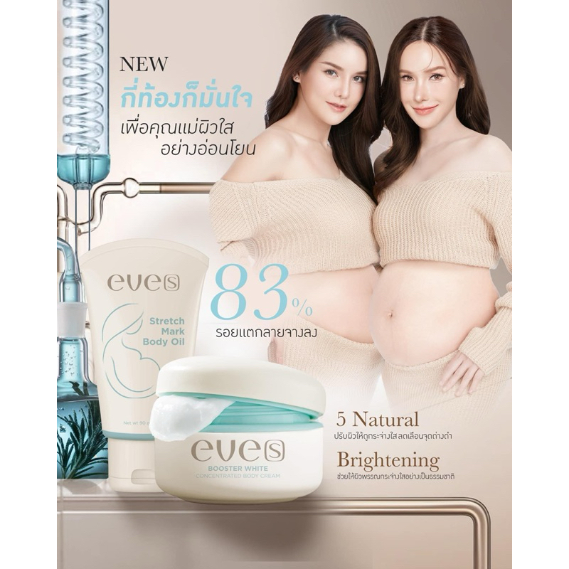 [NEW] EVE’S บูสเตอร์ฟ้า(สูตรใหม่) รอยแตก รอยดำ เหมาะสำหรับคุณแม่ – BOOSTER WHITE CONCENTRATED ราคา ถูกที่สุด ดีลบีเคเค แกลเลอรีภาพที่ 7
