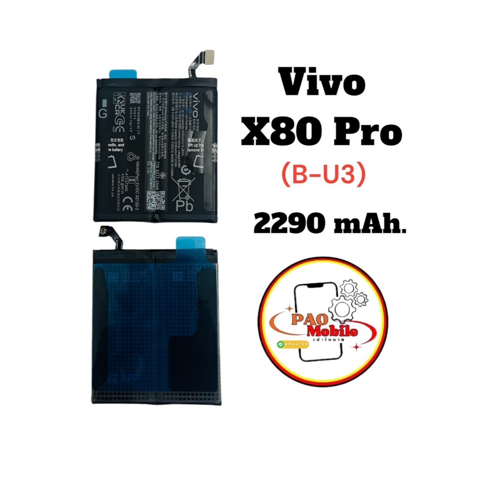 Battery Vivo X80 Pro (B-U3) มีสินค้าพร้อมส่ง