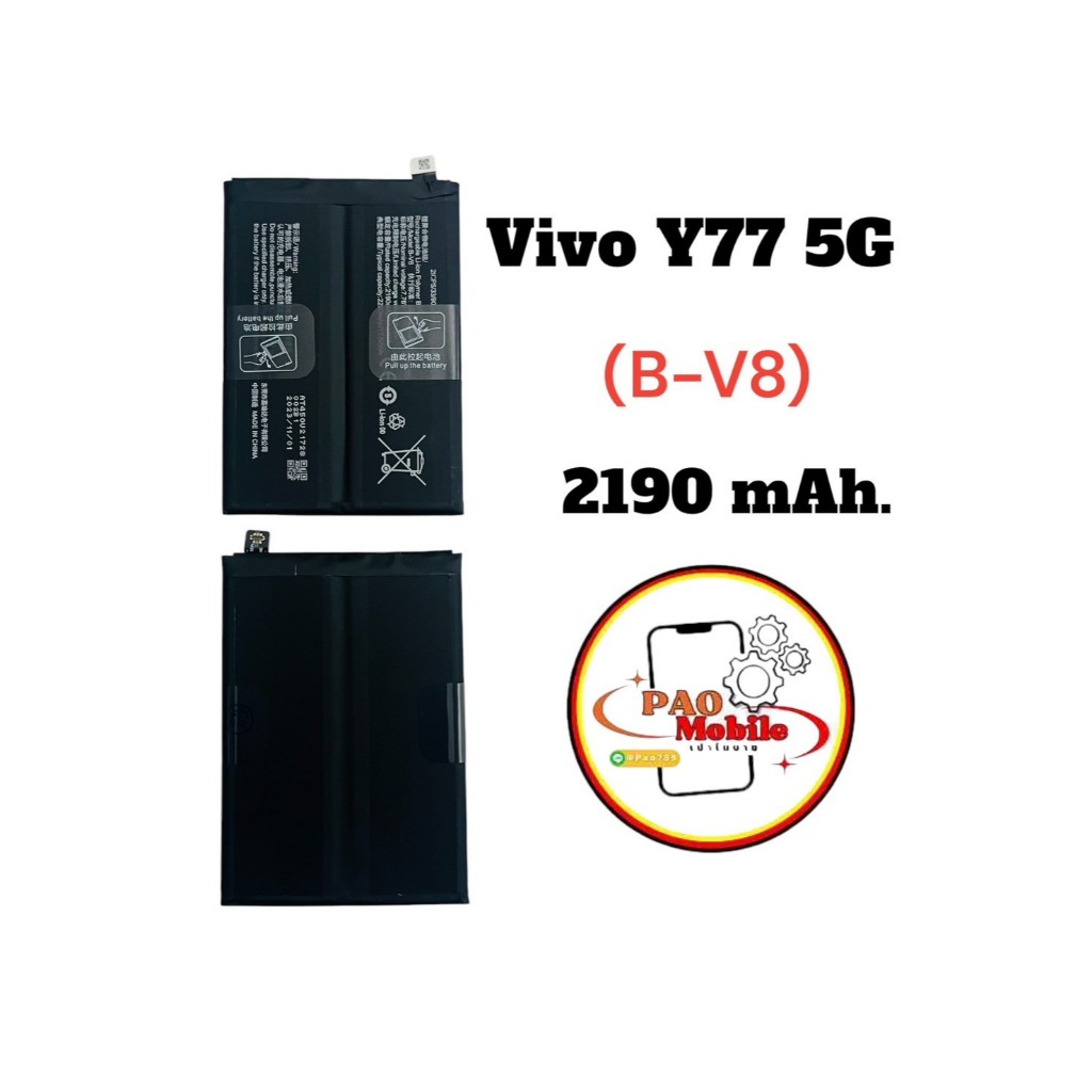 Battery Vivo Y77 5G  (B-V8) มีสินค้าพร้อมส่ง