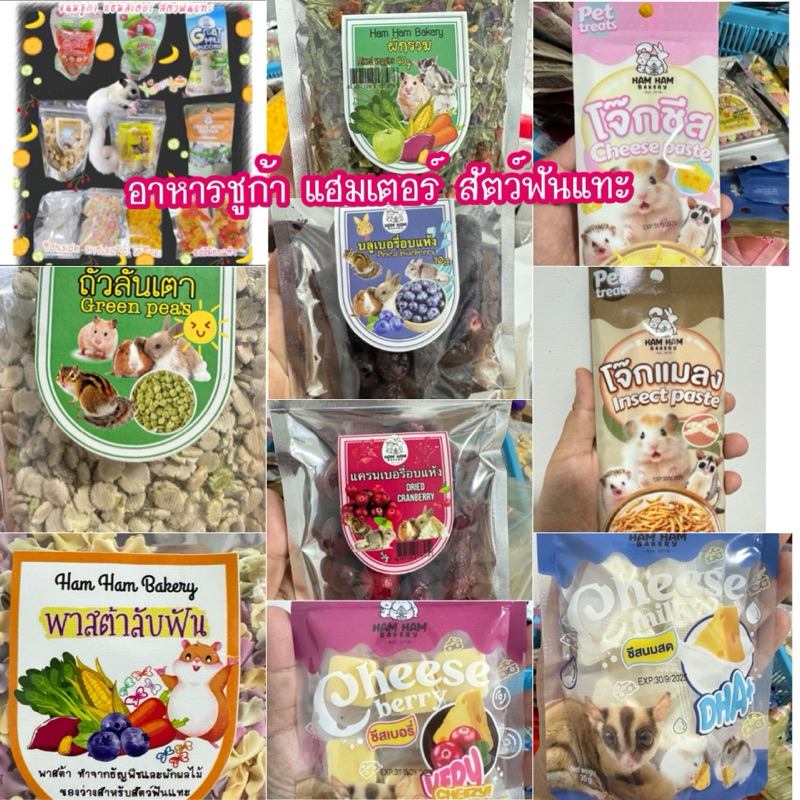 ขนมของกินเล่นชูการ์ไกรเดอร์แฮมเตอร์และสัตว์ฟันแทะ