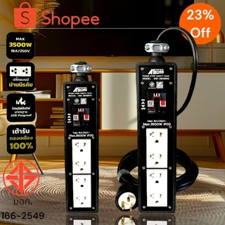 ปลั๊กไฟกำลังไฟสูงถูกที่สุด💯%BEWON-AmBoss-PeoPle3,500Wของแท้💯%คุณภาพดีที่สุดรับประกัน2ปีเต็ม