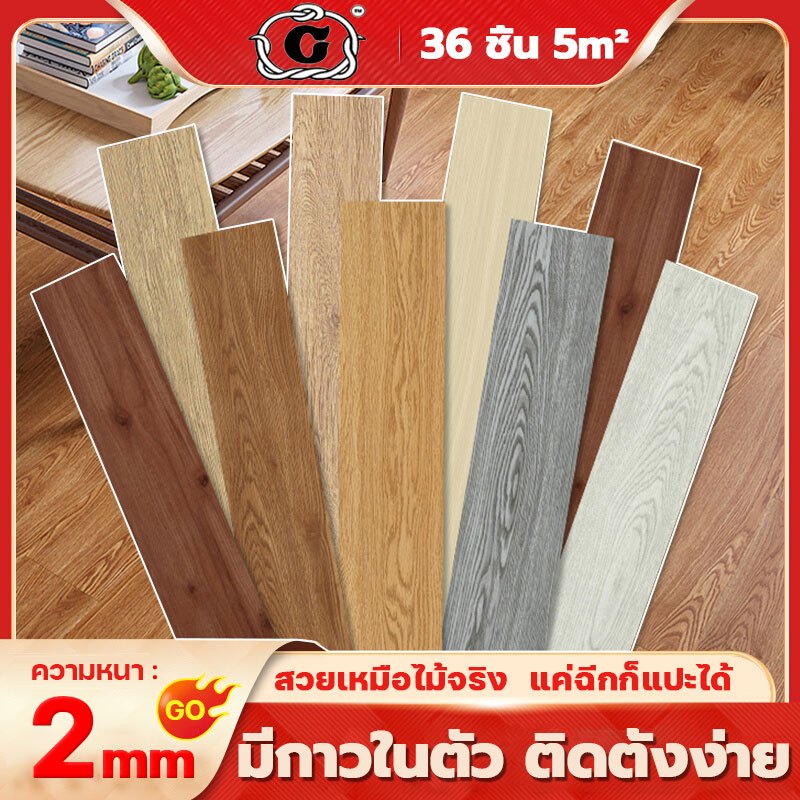 [จัดส่งรวดเร็ว'สนับสนุนCOD] Carpanelli กระเบื้องยาง'ลายไม้'มีกาวในตัว [36แผ่น]5ตรม/กล่อง'ติดตั้งเองได้ง่าย