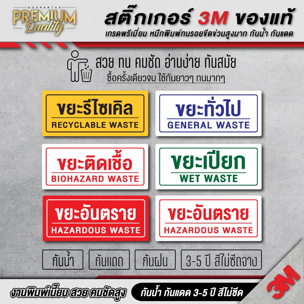สติ๊กเกอร์ติดถังขยะ สติ๊กเกอร์แยกขยะ ป้ายติดถังขยะ ขยะทั่วไป ขยะติดเชื้อ ขยะอันตราย BIN-B