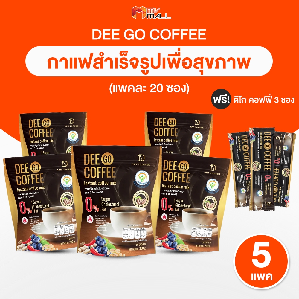 [โปร 5 ห่อ แถมฟรี 3 ซอง ] Dee Go Coffee ดี โก กาแฟอาราบิก้าแท้ ผสมคอลลาเจน ชนิดผง ไม่มีไขมัน ไม่มีน้ำตาล แคลน้อย