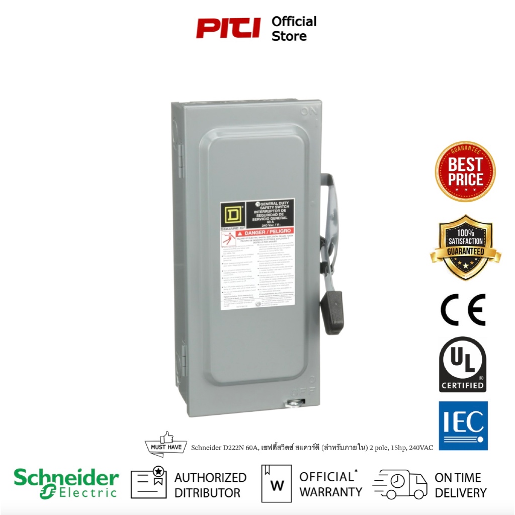 Schneider D222N 60A, เซฟตี้สวิตช์ สแควร์ดี (สำหรับภายใน) 2 pole, 15hp, 240VAC