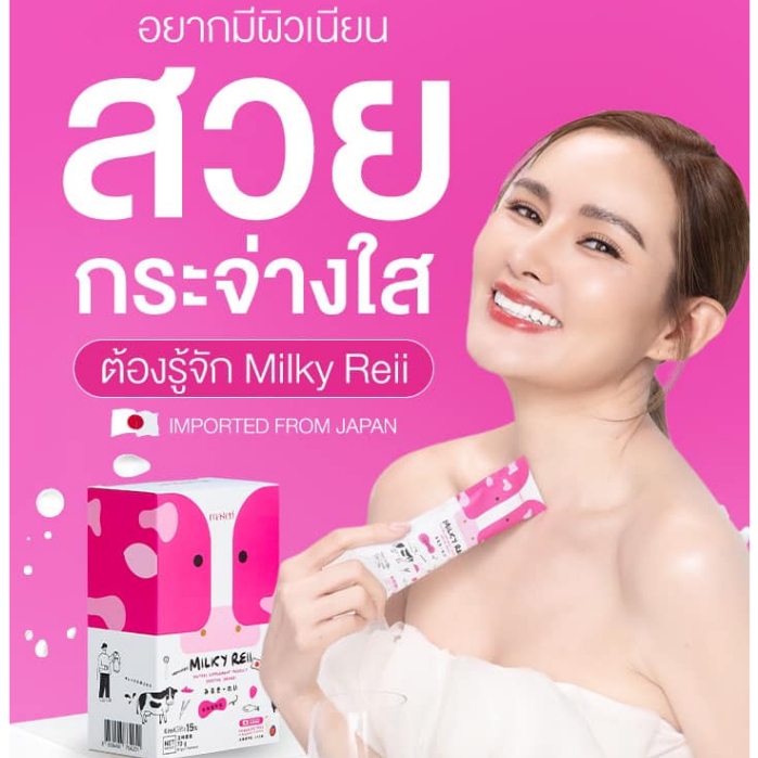 Masteri Milkyreii Hokkaido Skim Milk 70 g./กล่อง นมวัวฮอกไกโด โปรตีนสูง ผิวเนียน บำรุงกระดูก หญิงรฐา