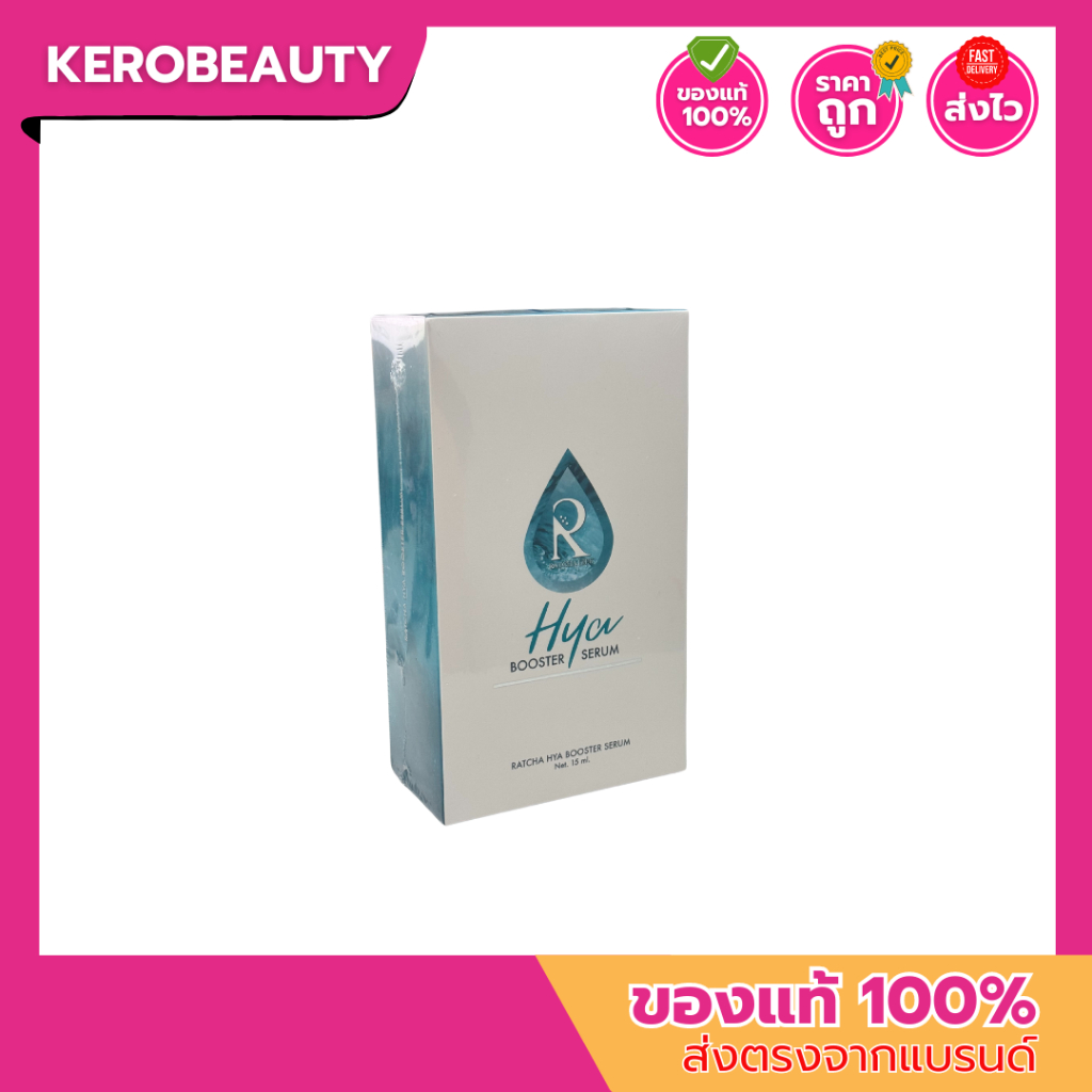 Ratcha Hya เซรั่มน้องฉัตร เซรั่มรัชชา Ratcha Hya Booster Serum