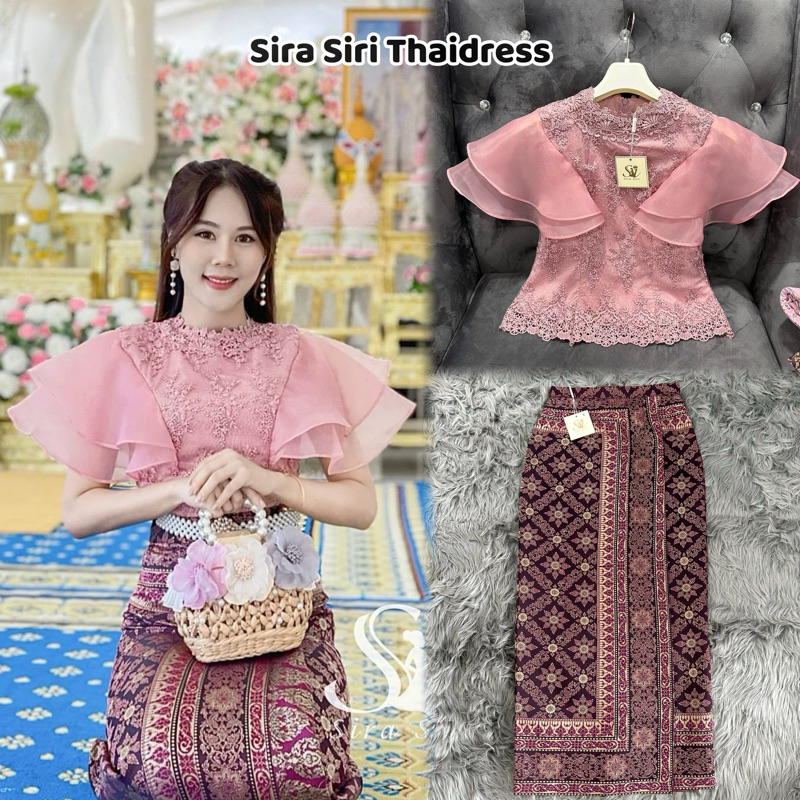 Sira Siri ชุดไทยเสื้อลูกไม้ใยบวบเกาหลีเกรดพรีเมี่ยม มาพร้อมกับผ้าถุงสำเร็จรูป ผ้าฝ้ายทอลายบุพเพสันนิวาส ดูหรู สง่าจ้า