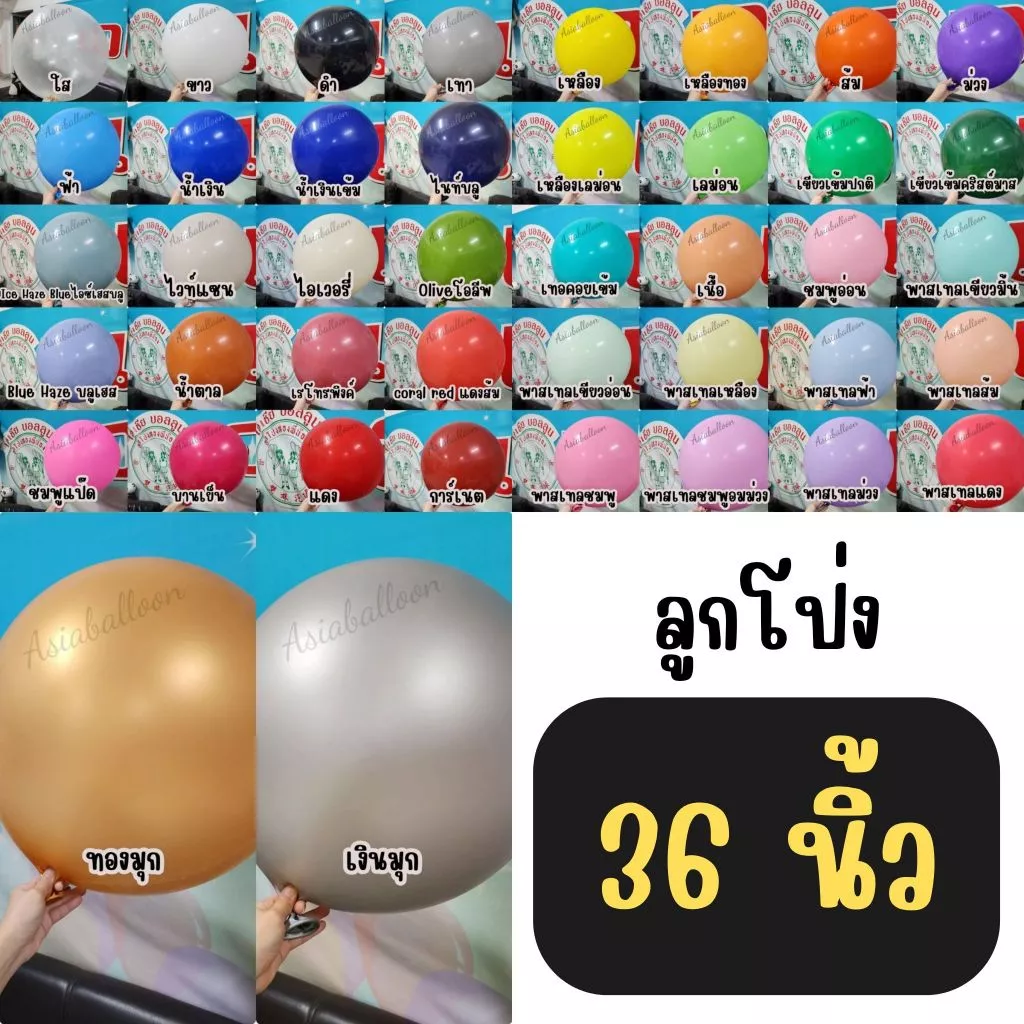 ถูกที่สุด ไวปู๊ดปําด 36นิ้ว 1 ใบ ลูกโป่งใหญ่มาก (งานร้าน) ASIABALLOON