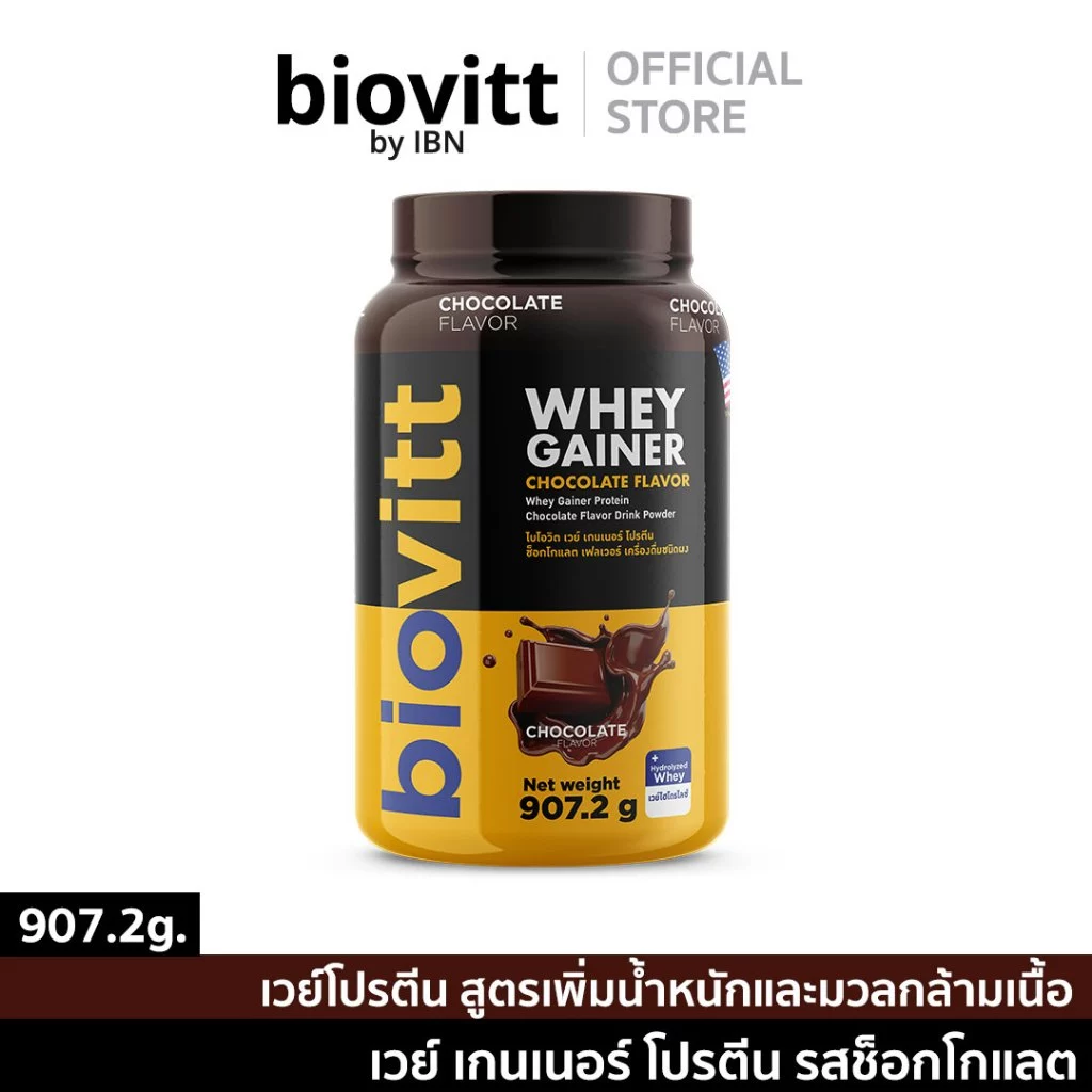 [เวย์โปรตีนเพิ่มน้ำหนัก] biovitt Gainer Chocolate รสช็อกโกแลต เพิ่มมวลกล้าม ทานง่าย โปรตีนสูง 42g