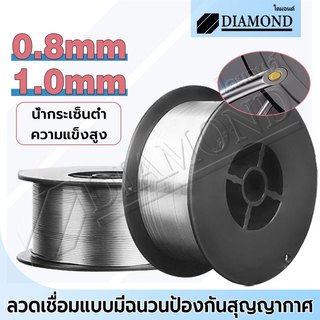 Diamond ลวดเชื่อมฟลักซ์คอร์ MIG ลวดฟลักซ์คอร์  0.8 มม. 1.0 มม ขนาด 1 kg สำหรับเครื่องเชื่อม MIG ซีโอทู CO2