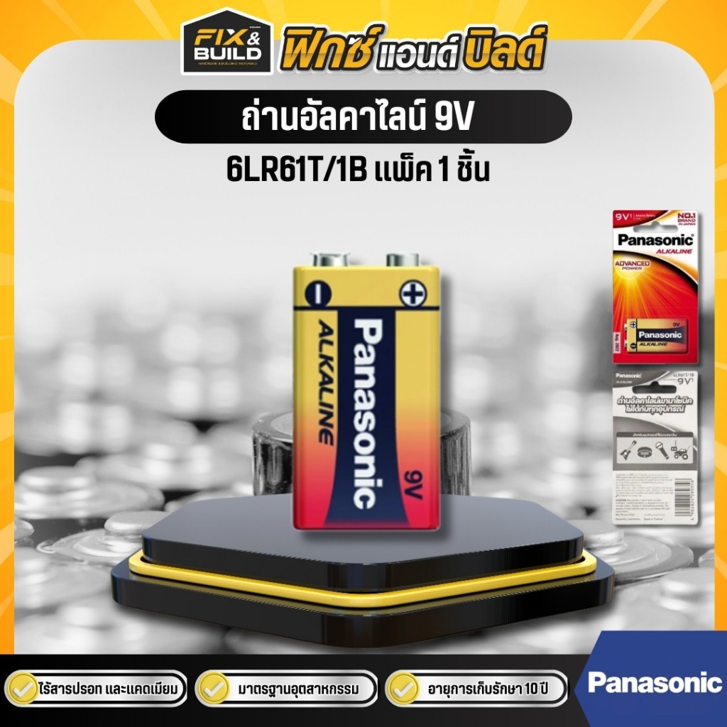 ถ่านอัลคาไลน์ 9V 6LR61T/1B (แพ็ค 1ก้อน) Panasonic ถ่านอัลคาไลน์ BATTERY ของแท้100%