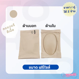ซิลิโคนเสริมอุ้งเท้า ปลอกผ้ารองอุ้งเท้า สำหรับเท้าแบน ลดการเจ็บอุ้งเท้า ใส่สบาย เจลนุ่มผ้ายืดฟรีไซส์
