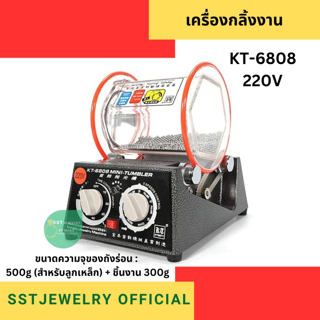 (ส่งด่วน) เครื่องร่อนถังใส เครื่องกลิ้ง เครื่องร่อนลูกปืน Magnetic tumbler KT-6808 MINI KD-2000 MINI