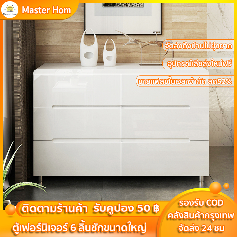 Master Hom ตู้เก็บของ ตู้เตี้ย มีลิ้นชักเก็บของ 6 ช่อง สไตล์เรียบ ไม้เนื้อแข็ง มีหลายสไตล์ให้เลือก