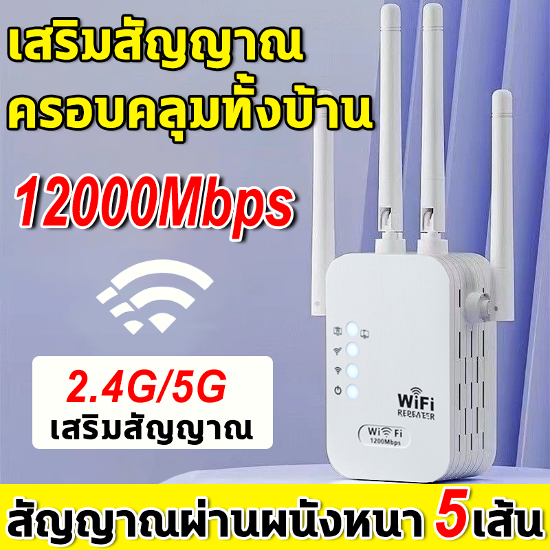 ตัวดูดสัญญาณ 12000Mbps ตัวขยายสัญญาณwifi ตัวรับสัญญาณwifi4ตัวมีความเข้มแข็ง สัญญาณwifi 1วินาที